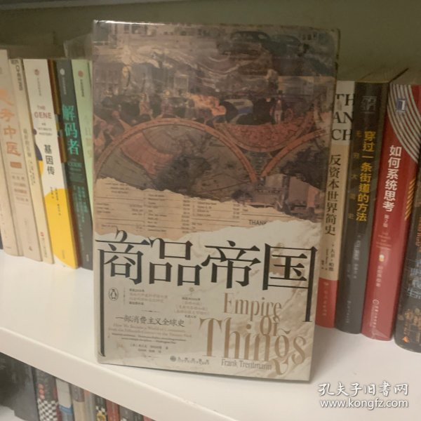 商品帝国：一部消费主义全球史