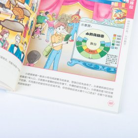 生活数学大爆炸.幼小衔接数学思维训练.2阶(全2册)