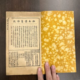 秘本诸葛神数 1918年