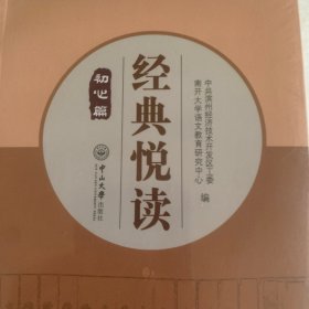 经典悦读(套装共6册)初心篇