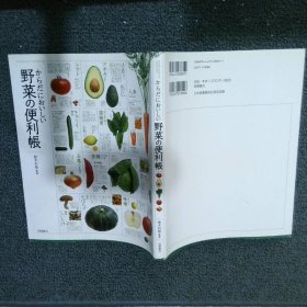 野菜の便利帐（蔬菜的便利帐）