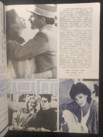 上影画报 1985年 第12期新总第48期（封面：张琪 中心插页：张芝华）杂志