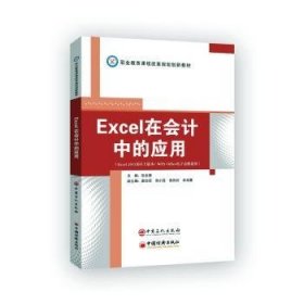 Excel在会计中的应用