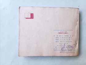 与魔鬼打交道的人 连环画