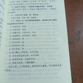 图解文释手相面相