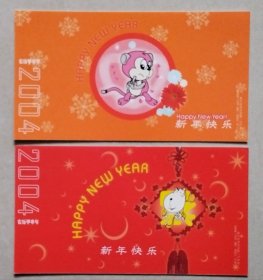 2004年中国邮政贺年有奖明信片/邮资明信片/企业金卡（新片)：甲申年-新年快乐（2全）