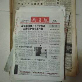 藏书报 2007-7（总第354期）全12版，折叠发货