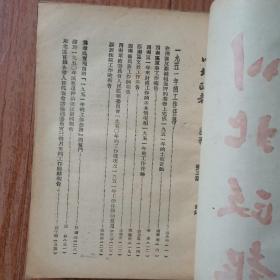 川北政报（第2卷，第1、3、4、9、10、12期，共6期，1951年出版）