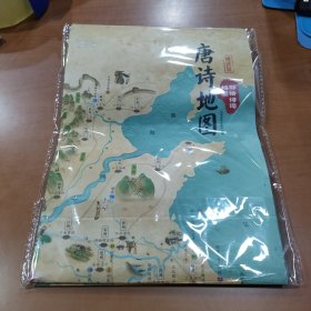 彩绘唐诗宋词地图套装2张配套诵读音频 160首中小学必背古诗词儿童有声读物 中国历史地理挂图