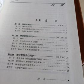 16开精装本:《神经症理论与实践》【品如图】
