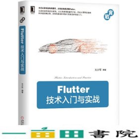 Flutter技术入门与实战