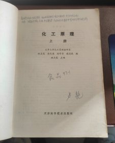 化工原理 姚玉英主编 天津科学技术出版