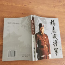 杨虎城将军