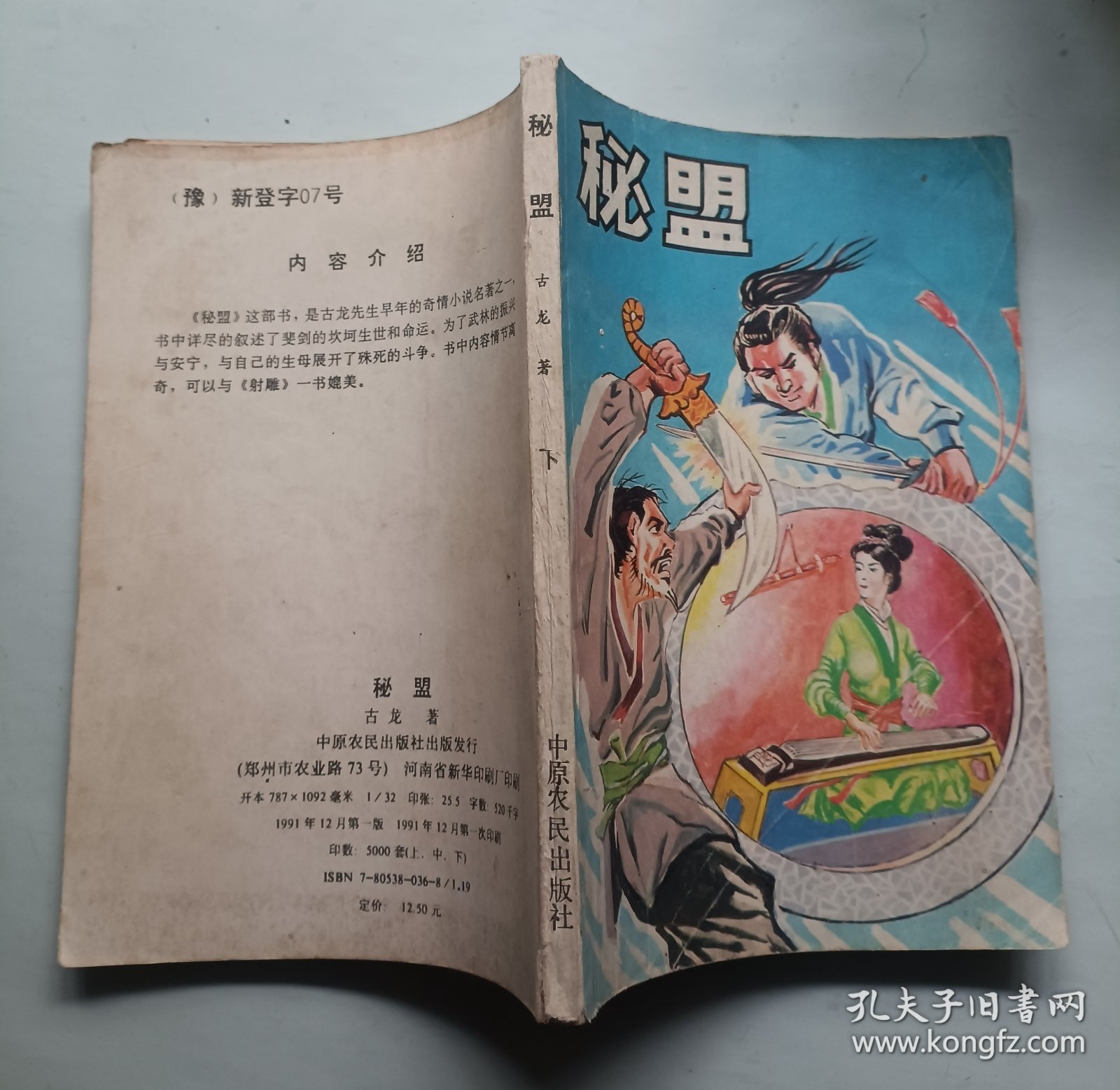 点击查看原图 秘盟 下