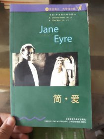 简·爱：第六级·适合高三、大学低年级