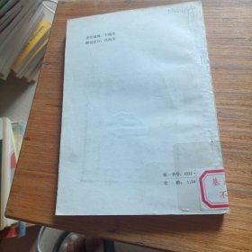 工艺品商品学（一版一印）有印章