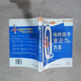 培養(yǎng)孩子意志力的方法