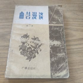 曲藝漫談[L----11]