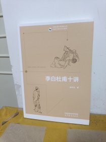 李白杜甫十讲