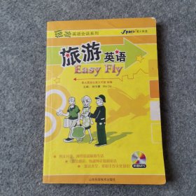 旅游英語