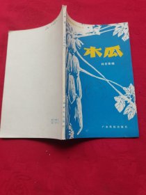 果樹(shù)栽培技術(shù)小叢書(shū) 木瓜