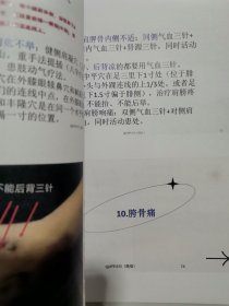 《十四种病症实用针灸精选》