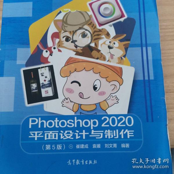 Photoshop2020平面设计与制作(计算机平面设计专业第5版)