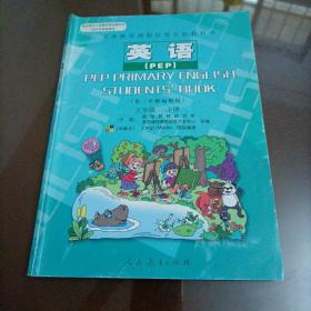 【接近全新】小学老版英语课本：英语五年级下册（人教版PEP三年级起始）