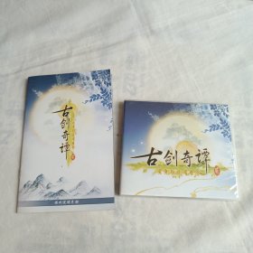 古剑奇谭二 游戏光碟2张+游戏说明手册