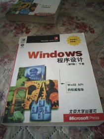 Windows 程序设计：第5版