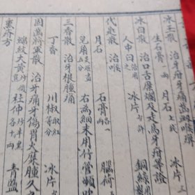 陈修園先生医書四十八种（两册