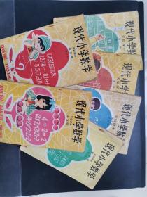 现代小学数学实验课本第5.6.7.9.10.11册，有笔记，划线