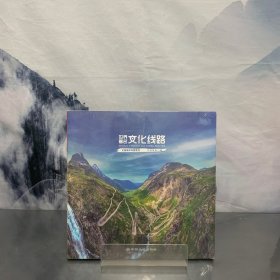 世界名著文化线路