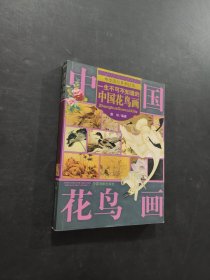 中国花鸟画