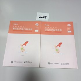 教育知识与能力极致真题（上下册）