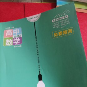 天星教育·20z1试题调研·教材帮 高中数学（必修2 配RJA版）赠阅本