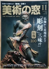 美术之窗 18 11 从佛像到近现代，“雕塑”盛宴！现可见到的佛像100