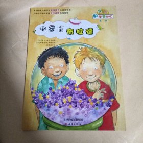 倒霉蛋布拉德（互动版）/数学帮帮忙