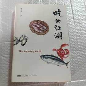 吃的江湖：美食探索纪录片《风味人间》顾问林卫辉首部作品集