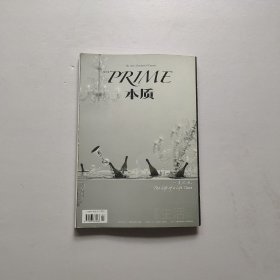 PRIME本质 创刊号