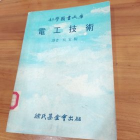 電工技術(shù)