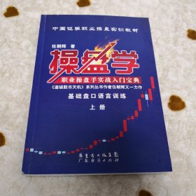 无画线，操盘学（上册）