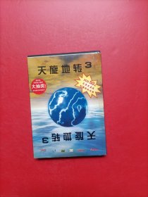 天旋地转3（2CD全+使用手册）