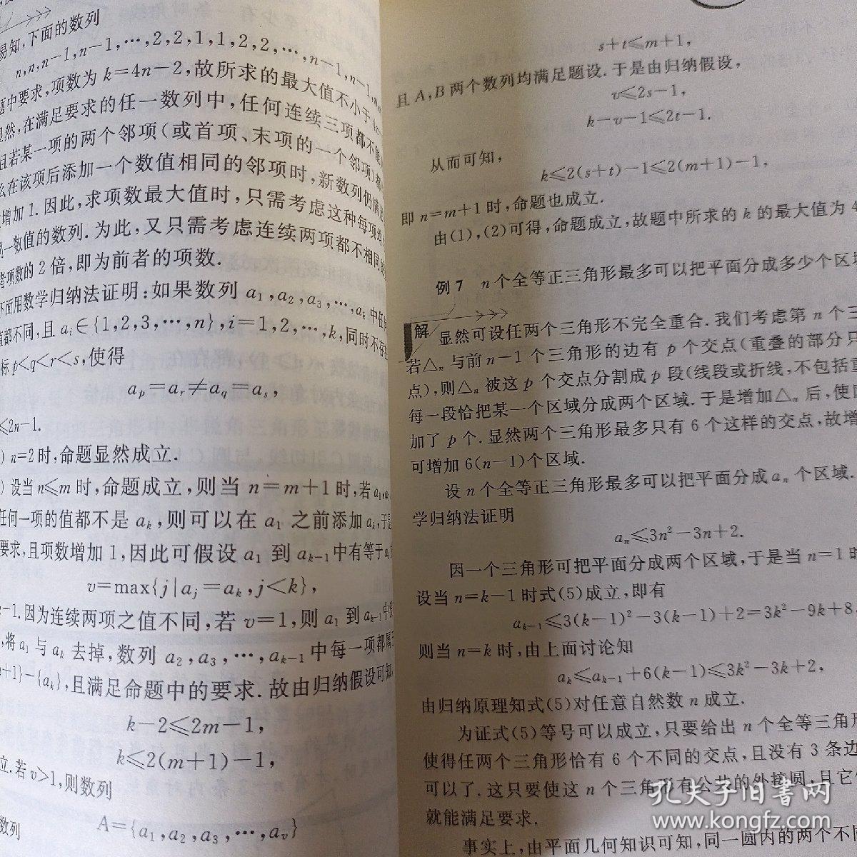 数学奥林匹克命题人讲座：组合问题