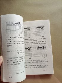 围棋中级丛书：角部的死活