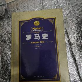 罗马史