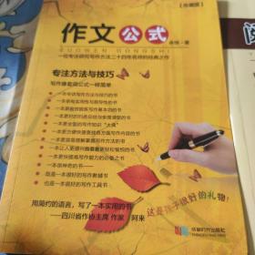 作文公式，阅读公式。两册合售