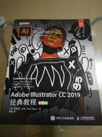 AdobeIllustratorCC2019经典教程（彩色版）