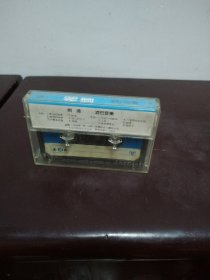 相逢 酒吧音乐（磁带）