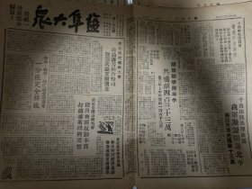盐阜大众报 1949年2月6日